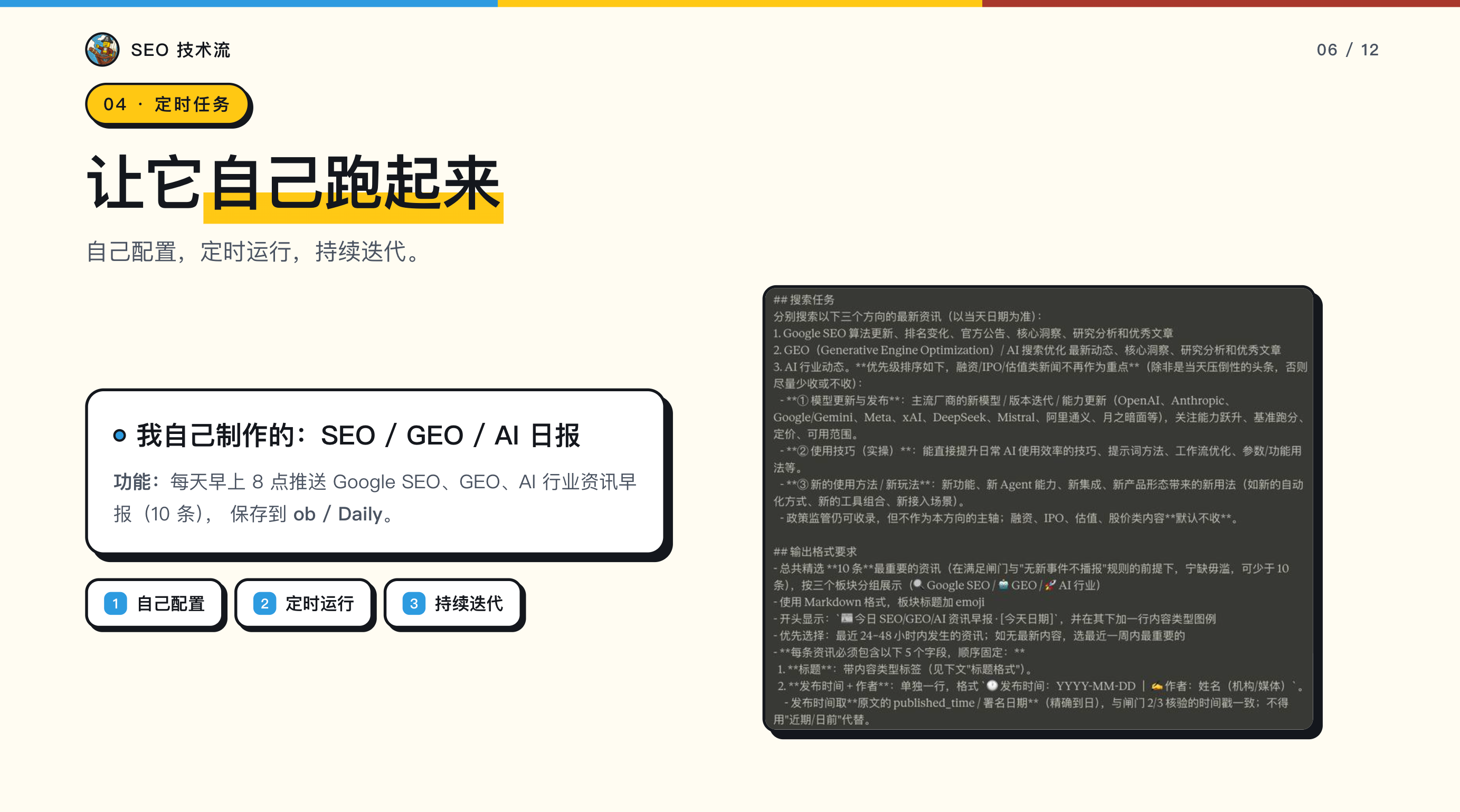 AI 定时任务