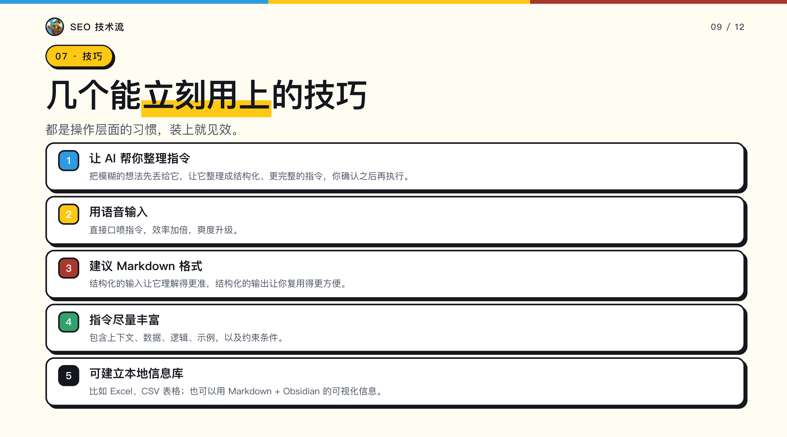 AI 技巧