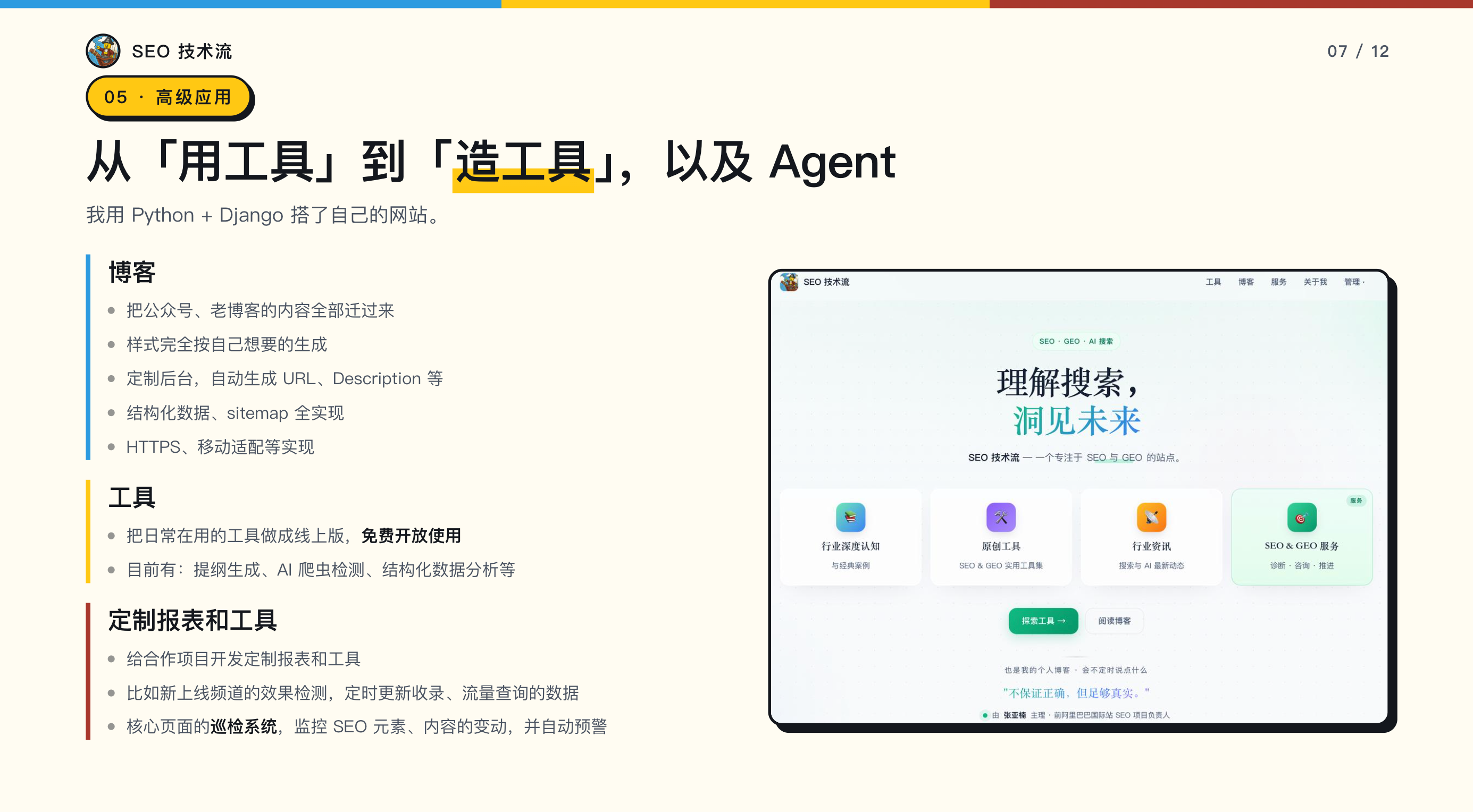 AI 造工具和 Agent