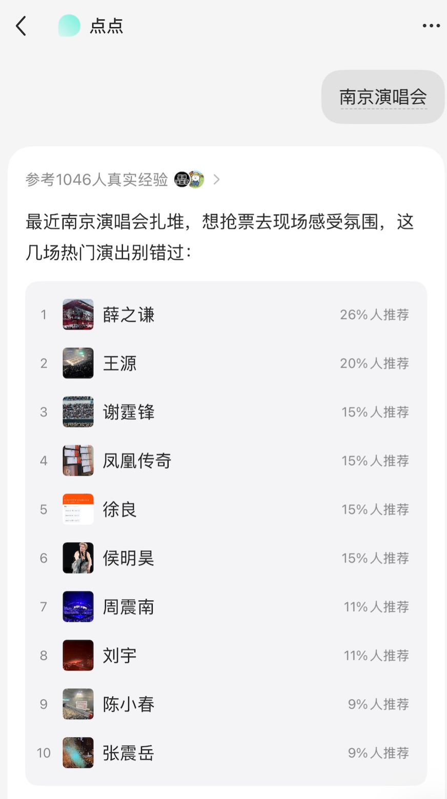 小红书搜索南京演唱会的 AI 结果.png