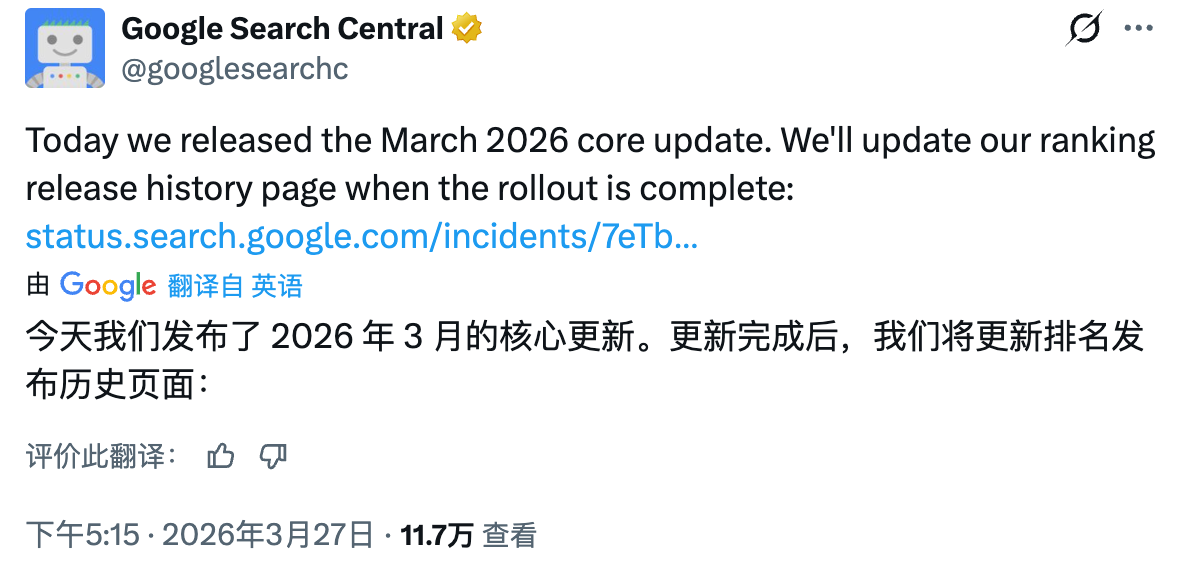 2026 年 3 月核心算法更新的发布