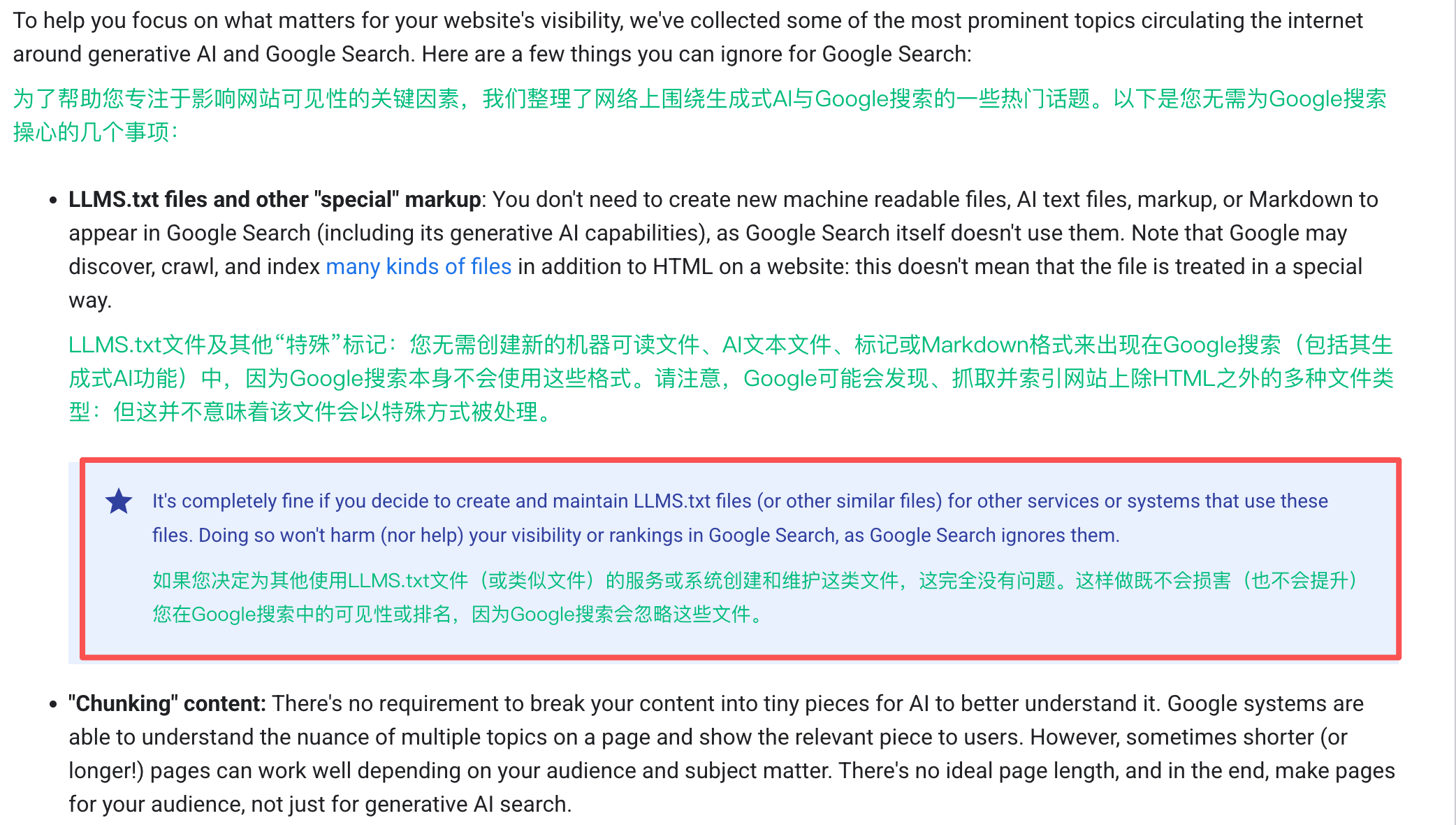 llms.txt 文件不会影响或提升搜索排名