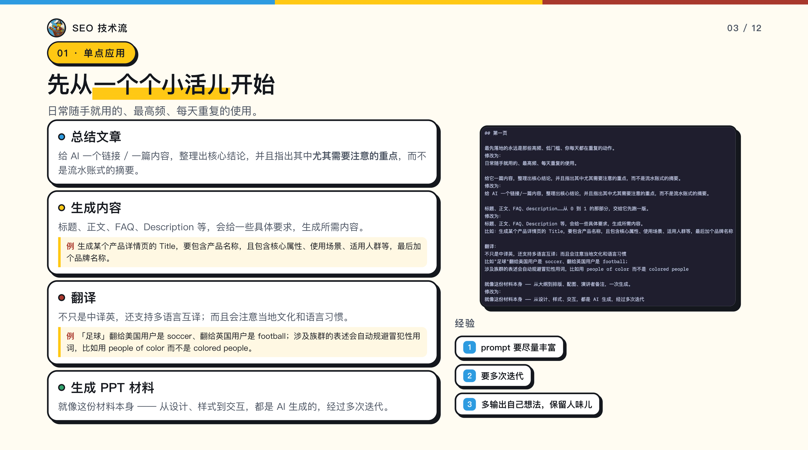 AI的单点应用
