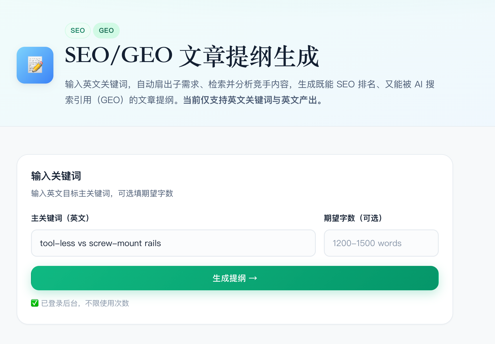 AI 文章提纲生成工具