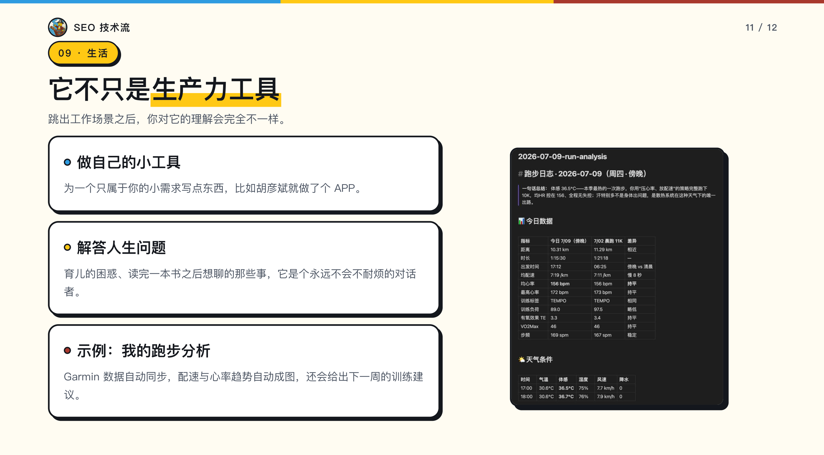 AI 不止是生产力工具