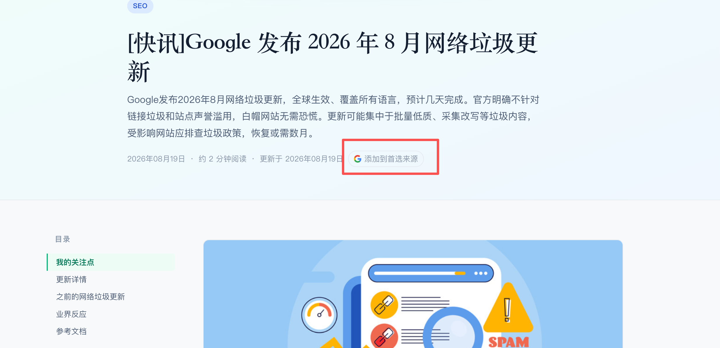博客头部添加的首选来源标签