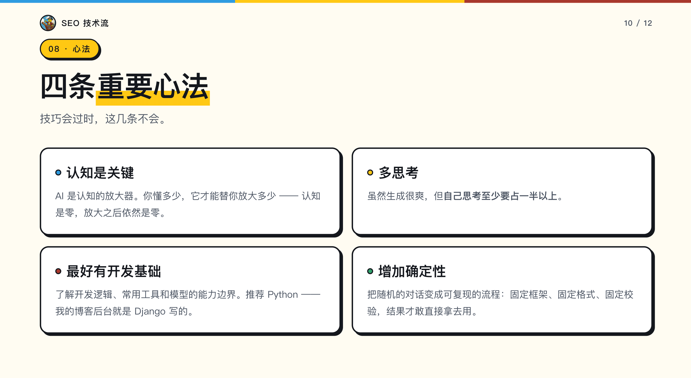 AI 4 个心法