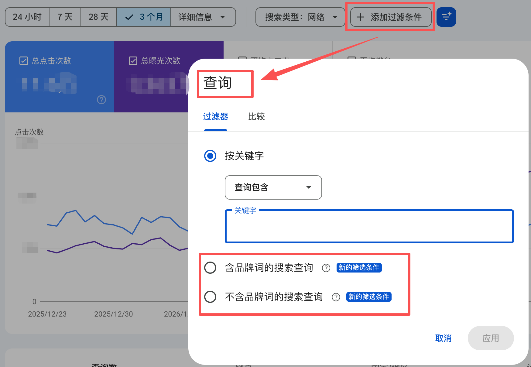 GSC brand filter.png